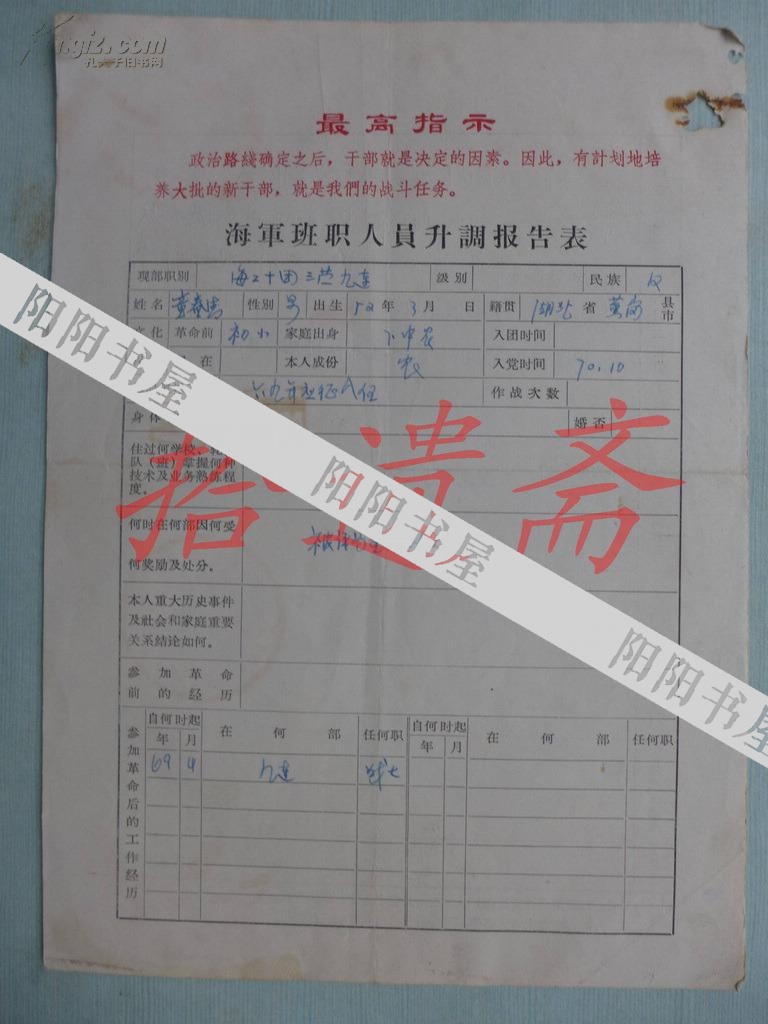 班职人员升调报吿表【升付班长】