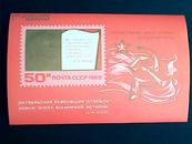 苏联邮票·69年十月革命52周年小型张全新