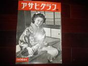 抗美援朝史料1953年《朝日新闻》1月14日號【朝鲜战争中得以喘息的台湾】【台湾的新生变化】【台湾的商业医疗矿业生产】【今是而昨非的日本政局】【日本关门海底隧道建设】【日本陶器制作】