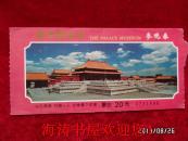 门票—故宫博物院（参观劵）