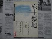冻土禁地:看押囚犯纪实