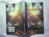 爱心课堂 -教学研究与实践（1版1印1000册包括谈中学生心理卫生等近200篇论文）