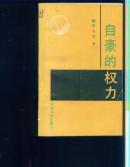 自豪的权力