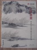 拍卖图录2014年6月晋宝拍卖中国书画
