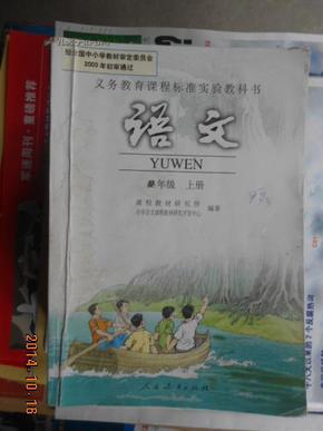 义务教育课程标准实验教科书  语文四年级下