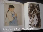 12开画册 《 关山月画展 》1982年日本展销画展图录