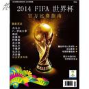 2014 FIFA 世界杯官方比赛指南(铜版纸，港印）