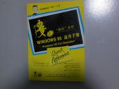 傻瓜系列WINDOWS95速查手册
