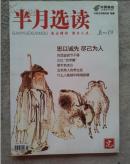 半月选读——“忠”字版