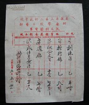 民国九年安徽省立第二师范学校（安徽省休宁中学、1912年初，胡晋接创设省立第五师范学校，先后易名安徽省立二师、省立第二中学、省立徽州中学）附设学校工艺部《发货单》