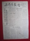 教卫战报1967年5期(炮打司令部发表一周年)