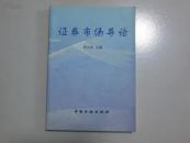 证劵市场导论