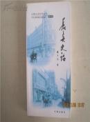 长春史话第一集/长春史话系列丛书