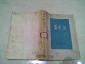 蓝登传