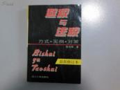 避税与逃税