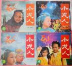 小龙人（彩色大开本系列连环画，10册一套全） 8-85品