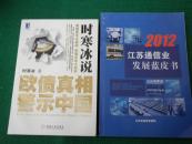 2012江苏通信业发展蓝皮书
