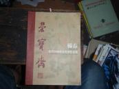 荣宝斋-杨春 当代中国书画名家作品集
