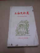 上海民歌选