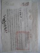 民国36年阎锡山时代电【为确保安全防止奸匪骚扰对防区内兵站---】