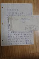 科技类收藏：美国南湾华裔工程师栗澜早年信札一通一页两面带封 ——0580