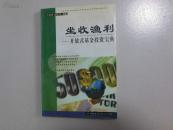 坐收渔利