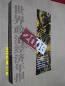 2006世界政治经济年报