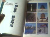 中国旅游手册 时尚·自助·热线  （百忆风情指南）