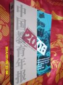 2006中国教育年报