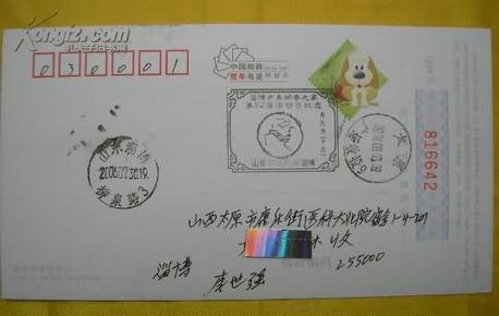 中国邮政贺年（有奖）明信片--淄博市集邮春之家第52届活动日纪念戳