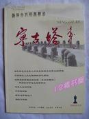 宁古塔（满族文化研究期刊）2006、10、总第三期