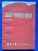 庆祝中国人民解放军建军五十周年文集