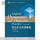 正版现货  英语语音语调教程（第2版） 王桂珍  高等教育出版社