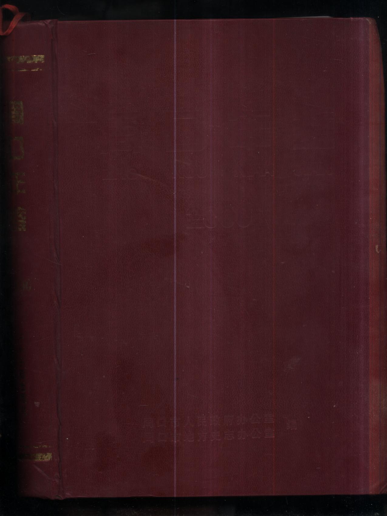 周口年鉴.2000