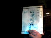 中国古代歌谣精品赏析