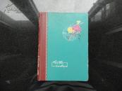 珍稀**前社教资料《1964.1--1965年社教工作笔记:有彭真对北京郊区工作干部的报告录音等珍稀笔录.,社教各个时期真实活动记录----内容丰富