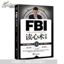 FBI读心术全集