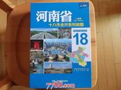 河南省十八市全开系列地图-共18张地图