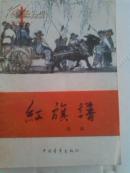 红旗谱