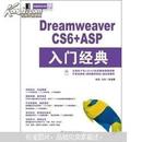 华章程序员书库：Dreamweaver CS6+ASP入门经典