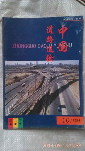 中国道路运输创刊号3