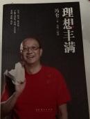 理想丰满