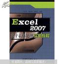 Excel 2007电子表格处理实用教程