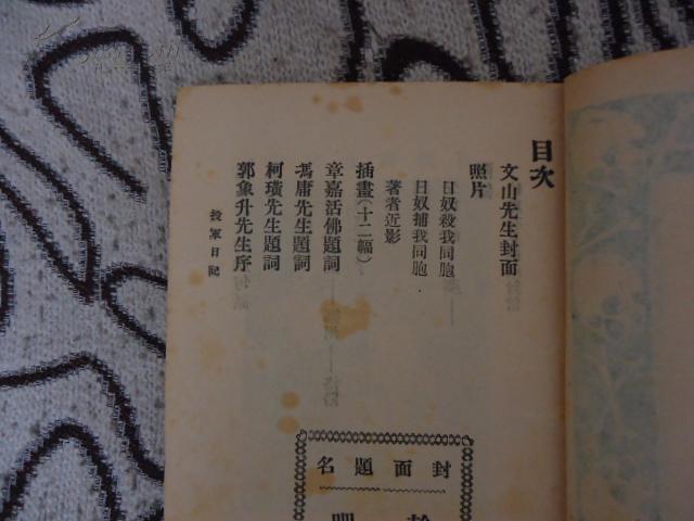 投军日记