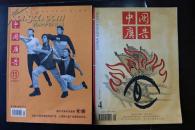 中国广告1998年4，2001年11可零售
