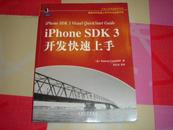 iPhone SDK 3开发快速上手