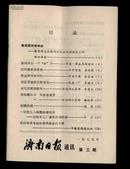 济南日报通讯1979年第三期