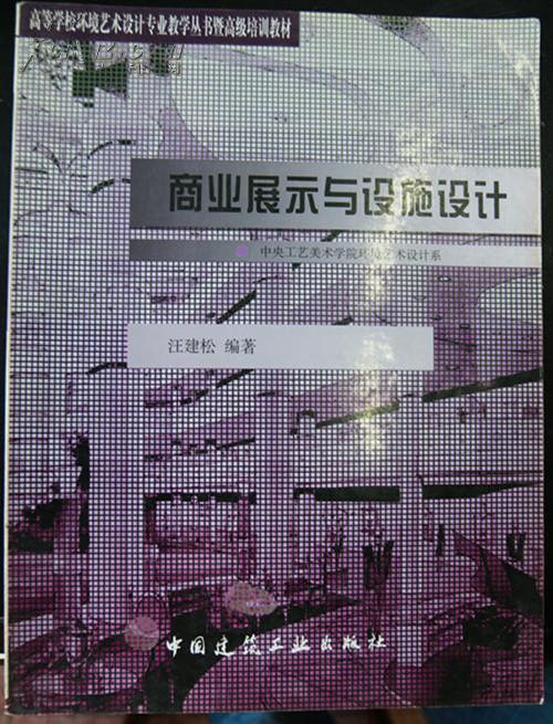 商業(yè)展示與設(shè)施設(shè)計