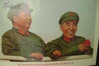 26-66.毛主席和他的亲密战友林彪同志检阅文化革命大军<保真>