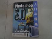 Ph0toshop 入门与提高(软件入门与提高丛书）从事软件制作，学习，开发必备丛书